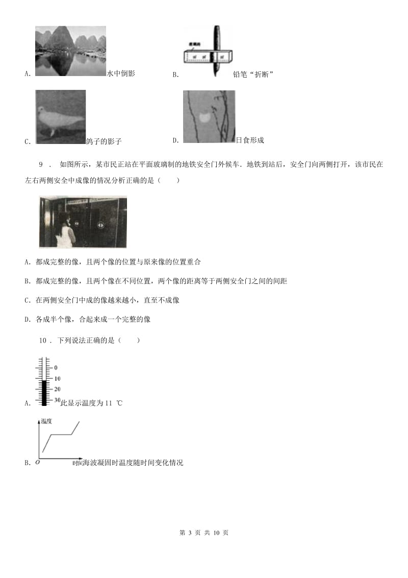 人教版八年级12月月考物理试题（学情调研）_第3页