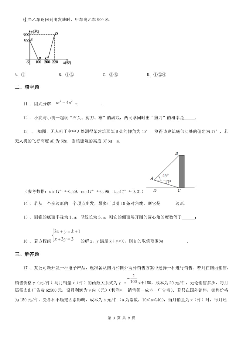 冀教版中考数学一模试题新版_第3页