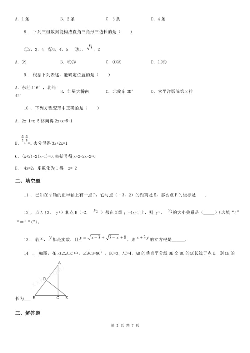 人教版2020版八年级上学期期中数学试题B卷_第2页