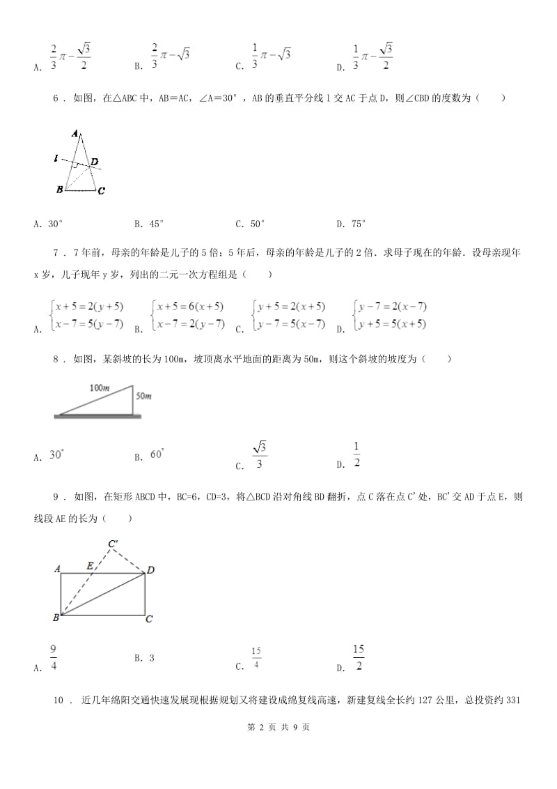 人教版中考数学模拟考试试题_第2页