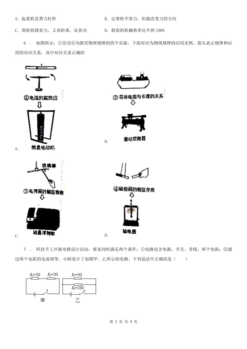 人教版九年级（上）期末联考物理试题_第2页