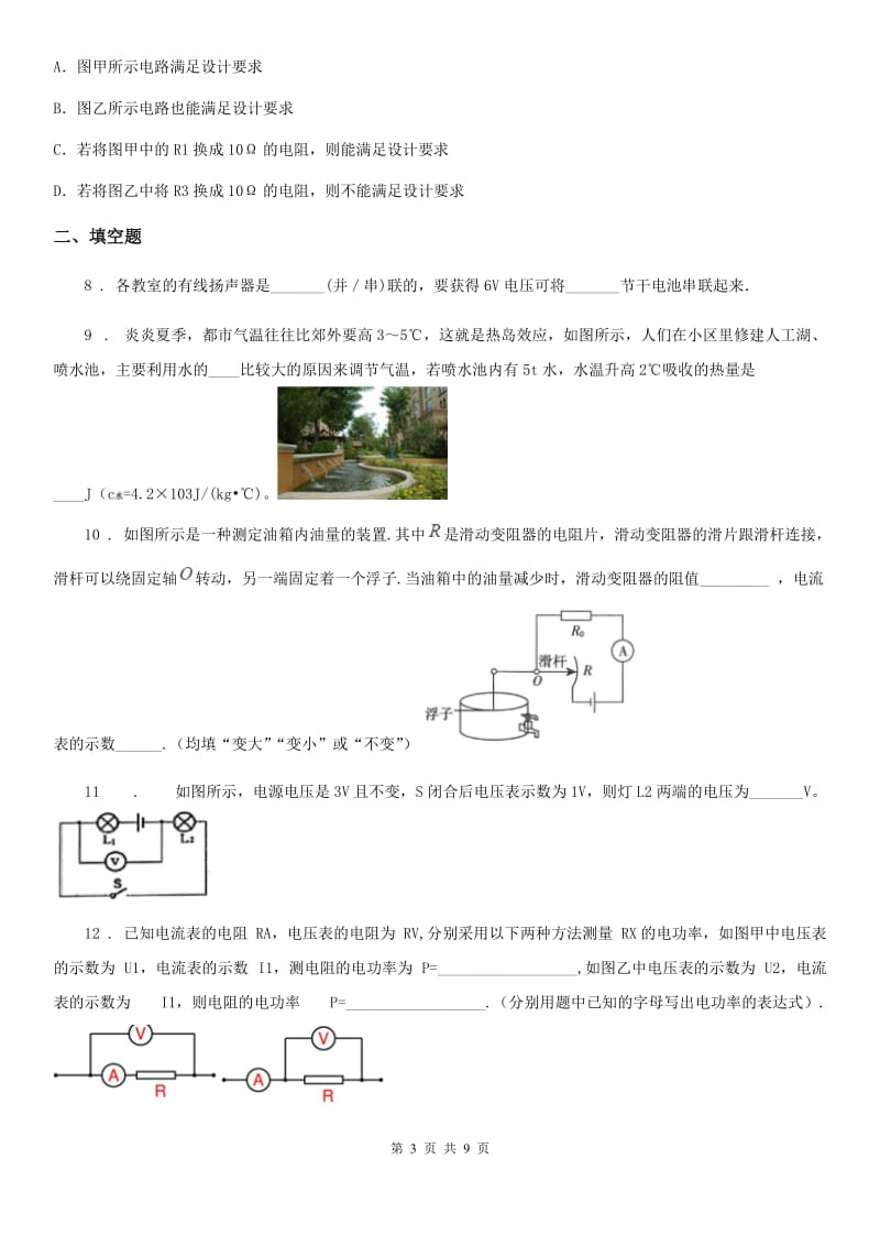 人教版九年级（上）期末联考物理试题_第3页