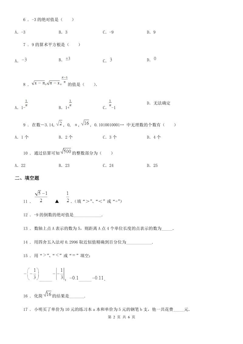 人教版2020年七年级期中数学试题（II）卷_第2页