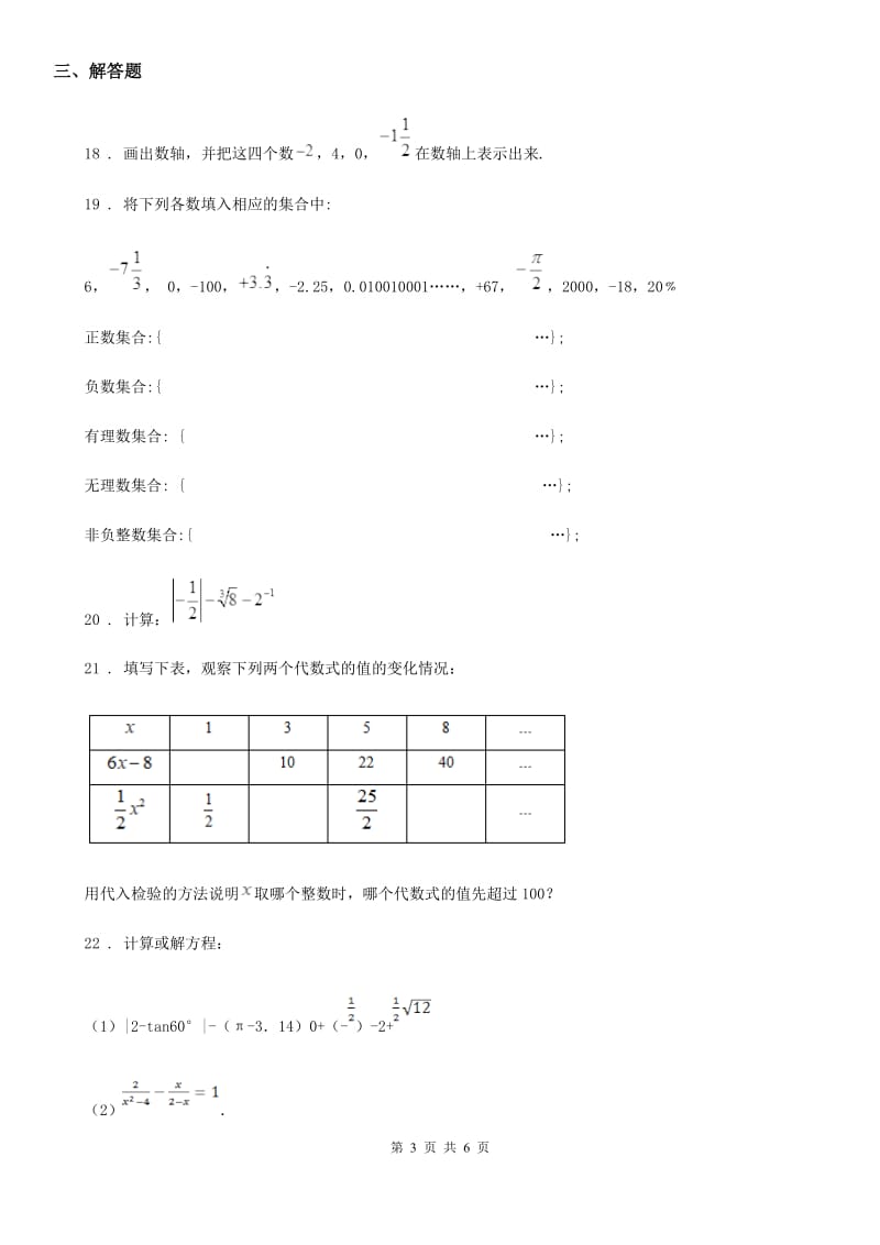 人教版2020年七年级期中数学试题（II）卷_第3页