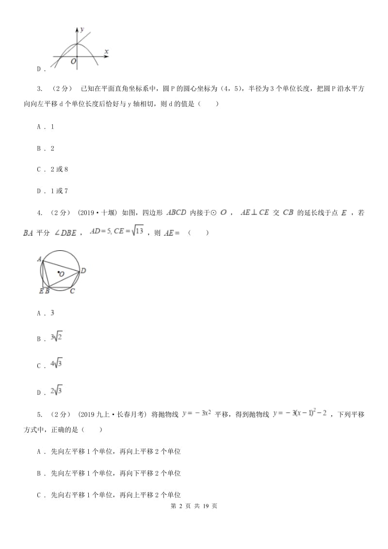 冀教版九年级上学期数学12月月考试卷（II ）卷(练习)_第2页