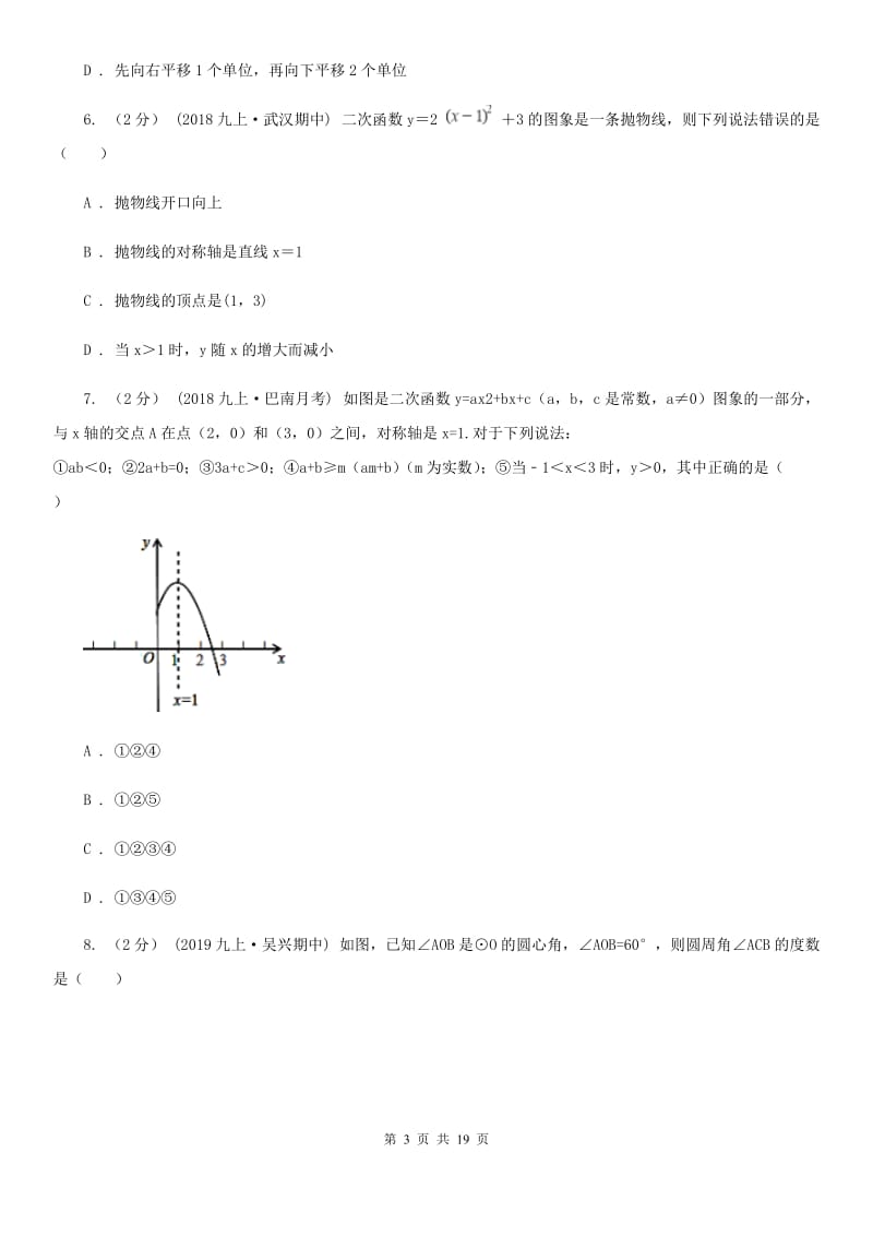 冀教版九年级上学期数学12月月考试卷（II ）卷(练习)_第3页