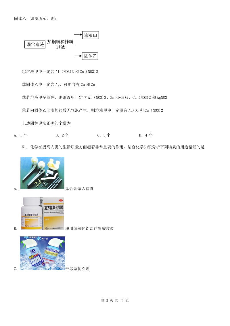 人教版2019-2020年度九年级上学期期末考试化学试题C卷新编_第2页