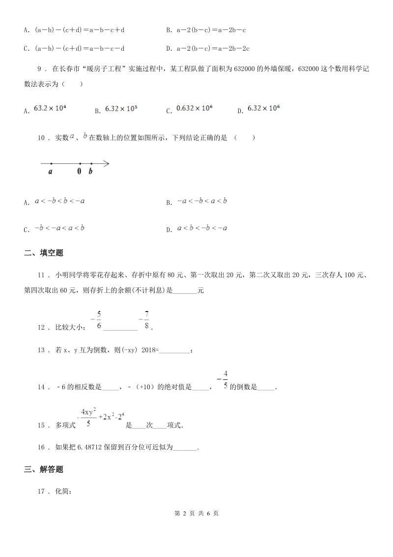 人教版2019年七年级上学期期中考试数学试题（I）卷_第2页