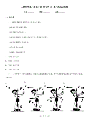 人教版物理八年級(jí)下冊(cè) 第七章 力 單元提優(yōu)訓(xùn)練題