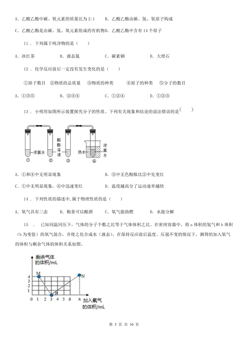 人教版2020版九年级上学期期末考试化学试题D卷_第3页