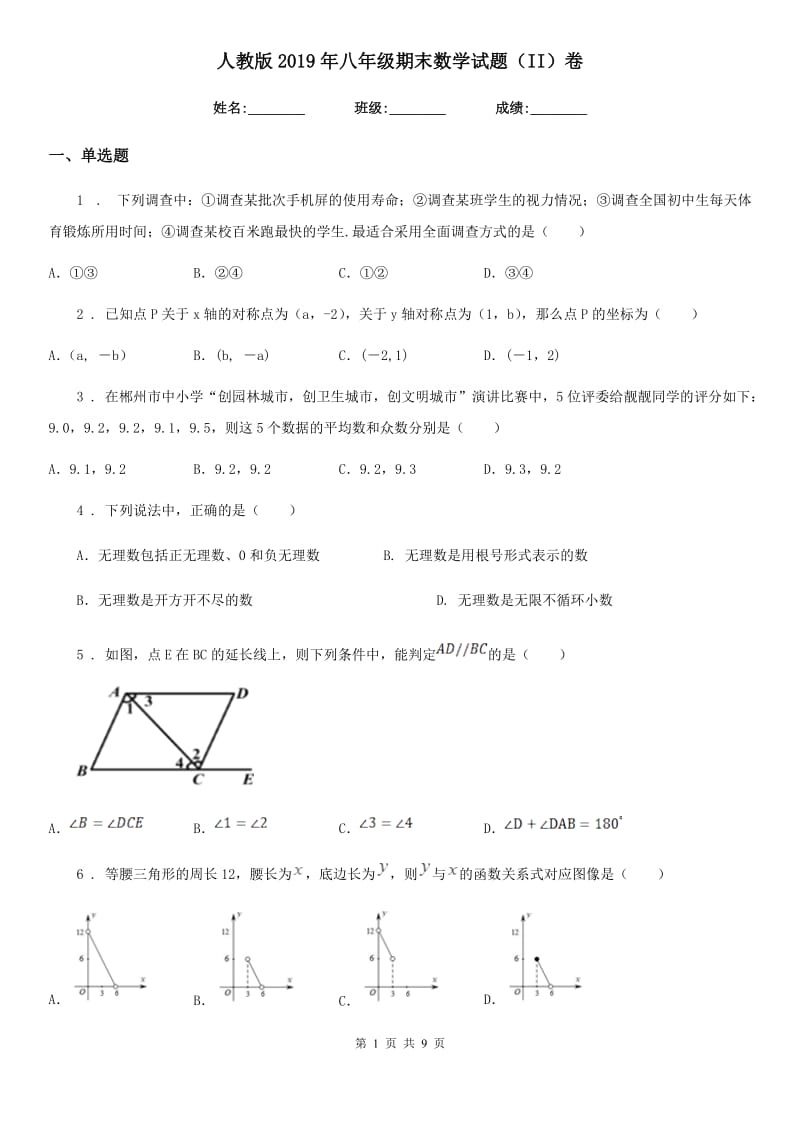 人教版2019年八年级期末数学试题（II）卷（模拟）_第1页