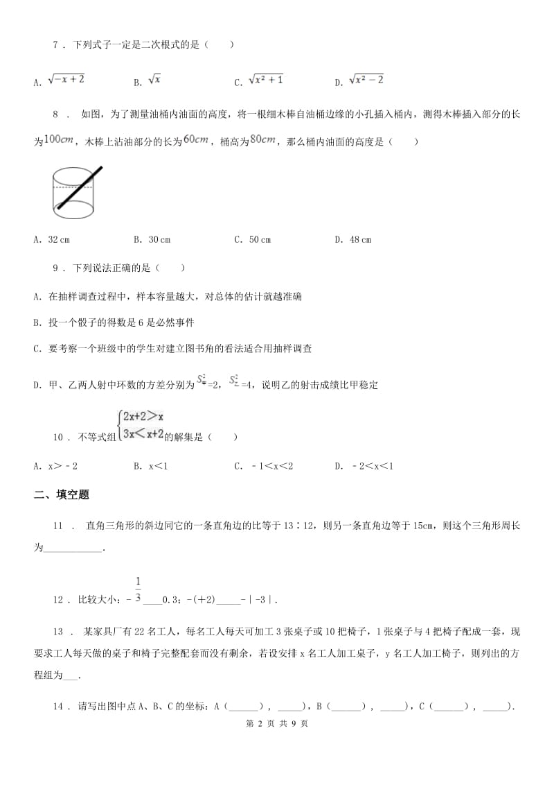 人教版2019年八年级期末数学试题（II）卷（模拟）_第2页