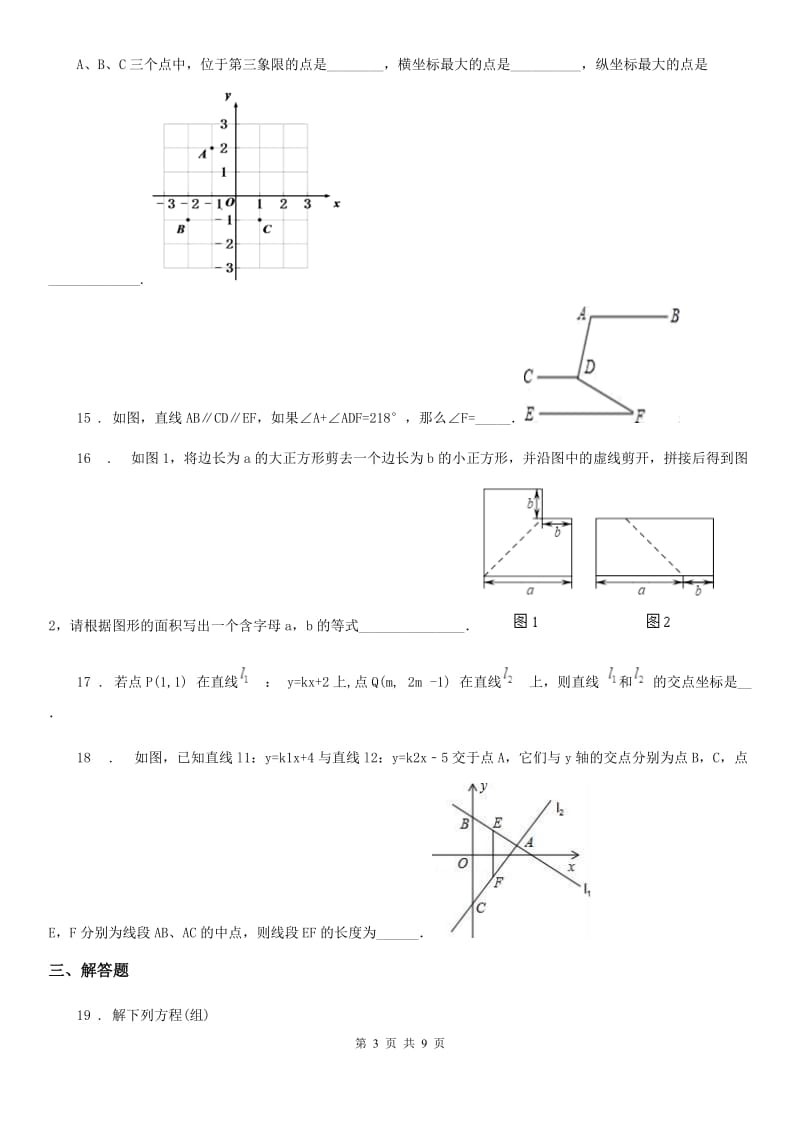 人教版2019年八年级期末数学试题（II）卷（模拟）_第3页