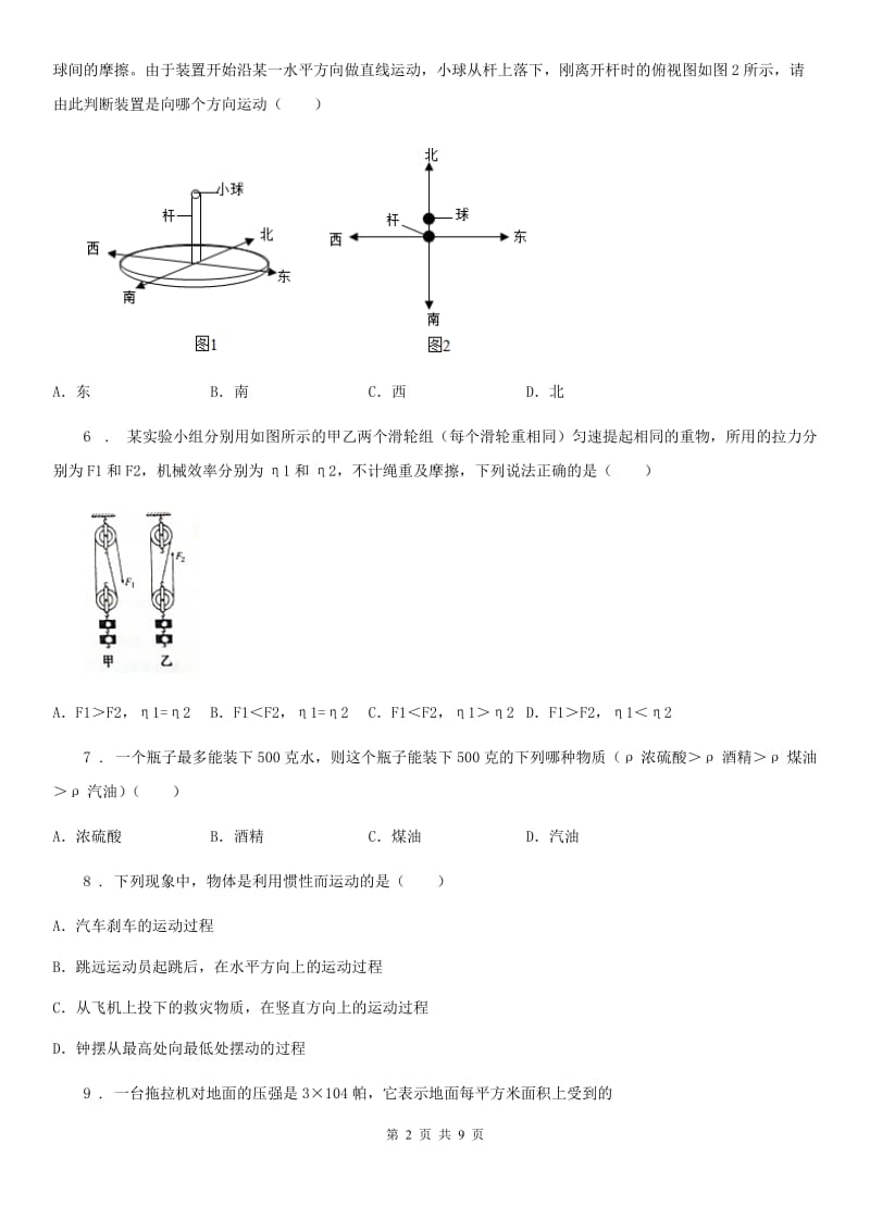 新人教版2019-2020学年八年级下学期期末物理试题C卷_第2页