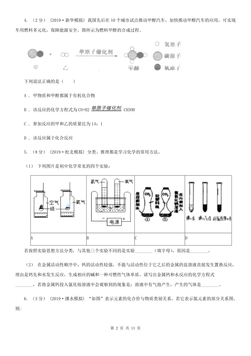 鲁教版九年级化学上学期 第二单元第二节 水分子的变化_第2页