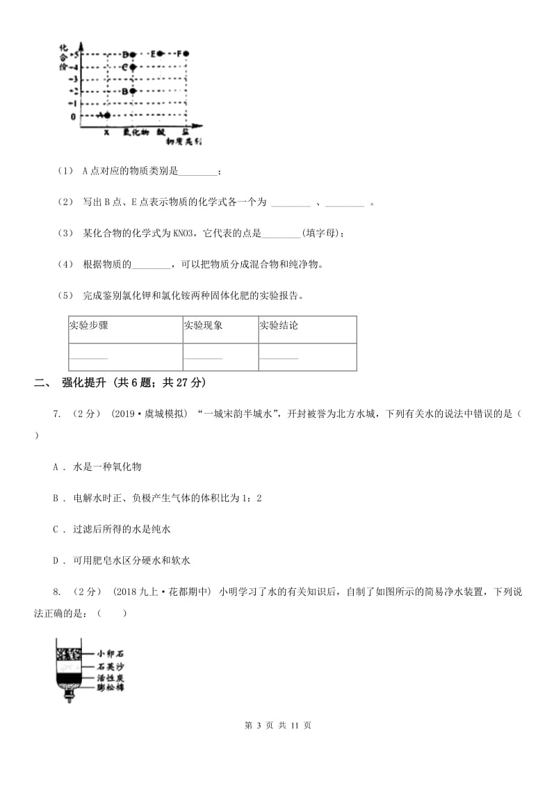 鲁教版九年级化学上学期 第二单元第二节 水分子的变化_第3页