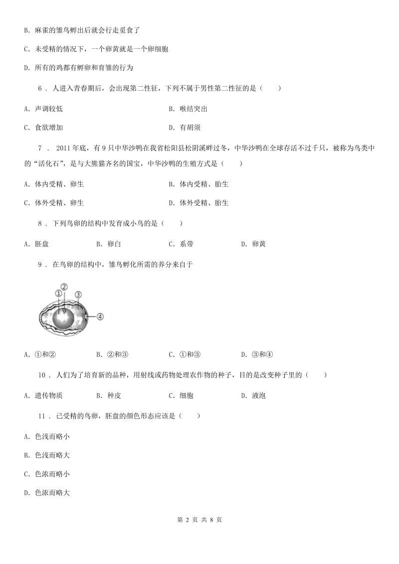 苏教版八年级下册生物 21.5鸟类的生殖和发育_第2页