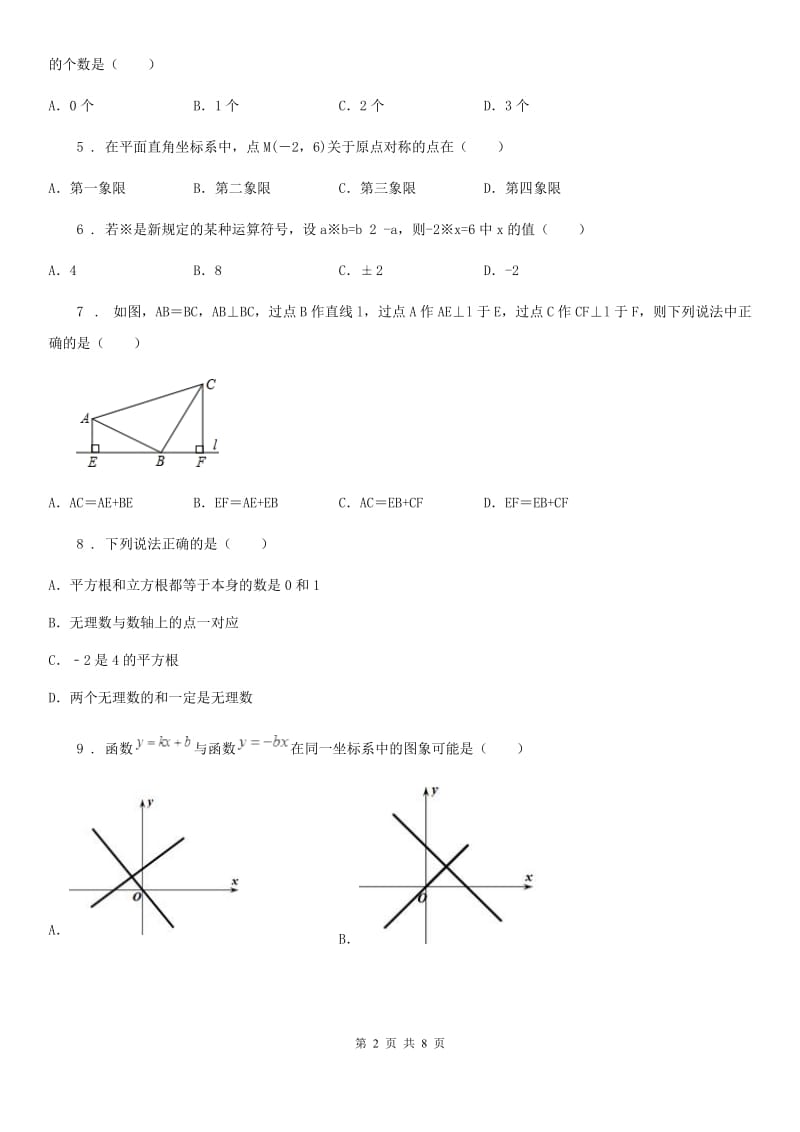 陕西人教版九年级上学期期中数学试题(练习)_第2页