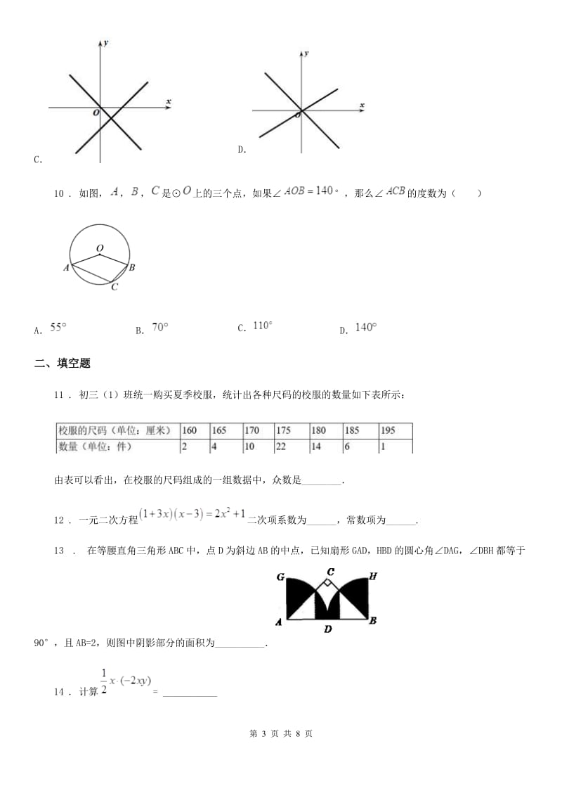 陕西人教版九年级上学期期中数学试题(练习)_第3页