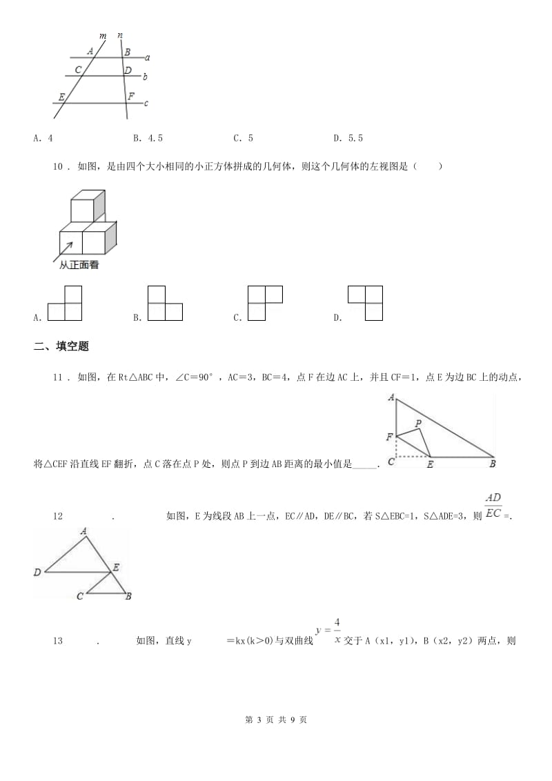 人教版2019-2020学年九年级期中数学试题（I）卷_第3页