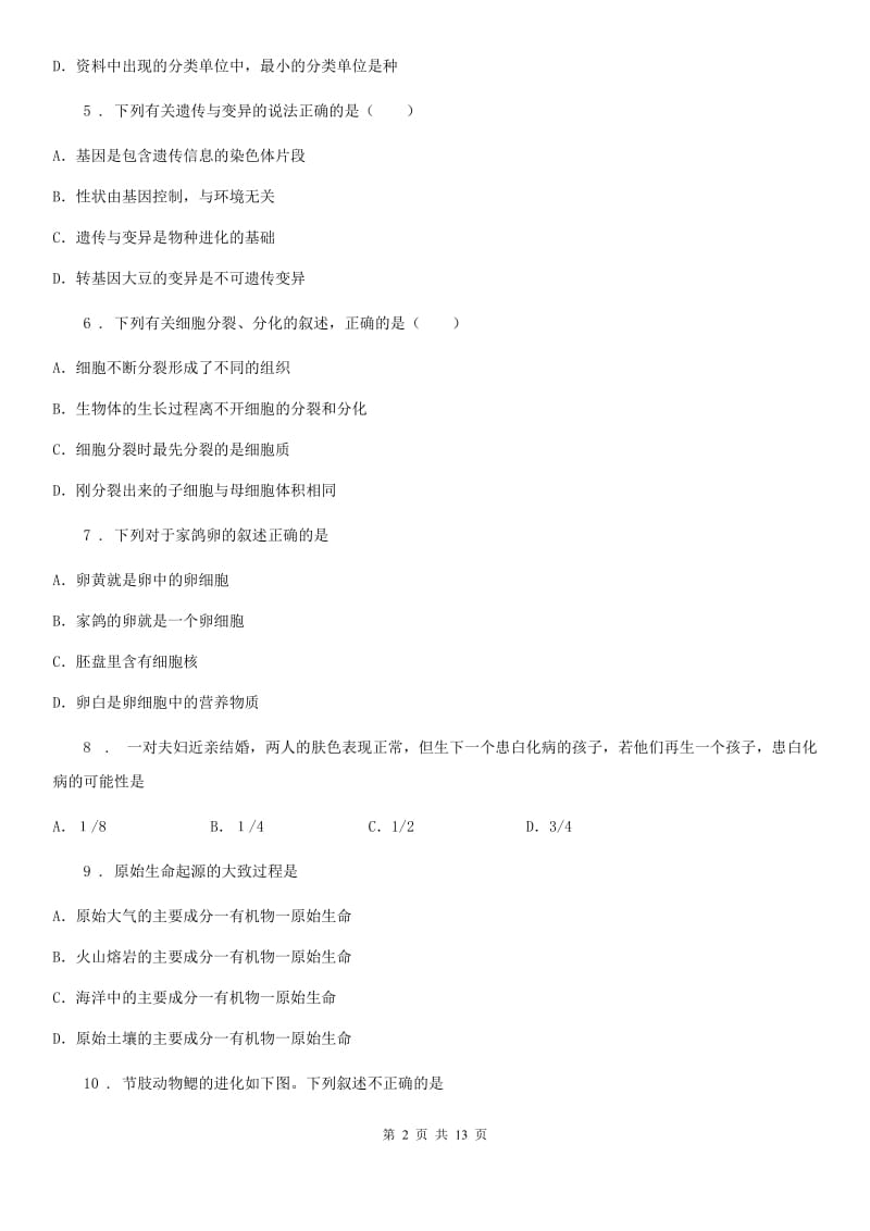 人教版（新课程标准）2019-2020学年八年级下学期期中考试生物试题C卷_第2页