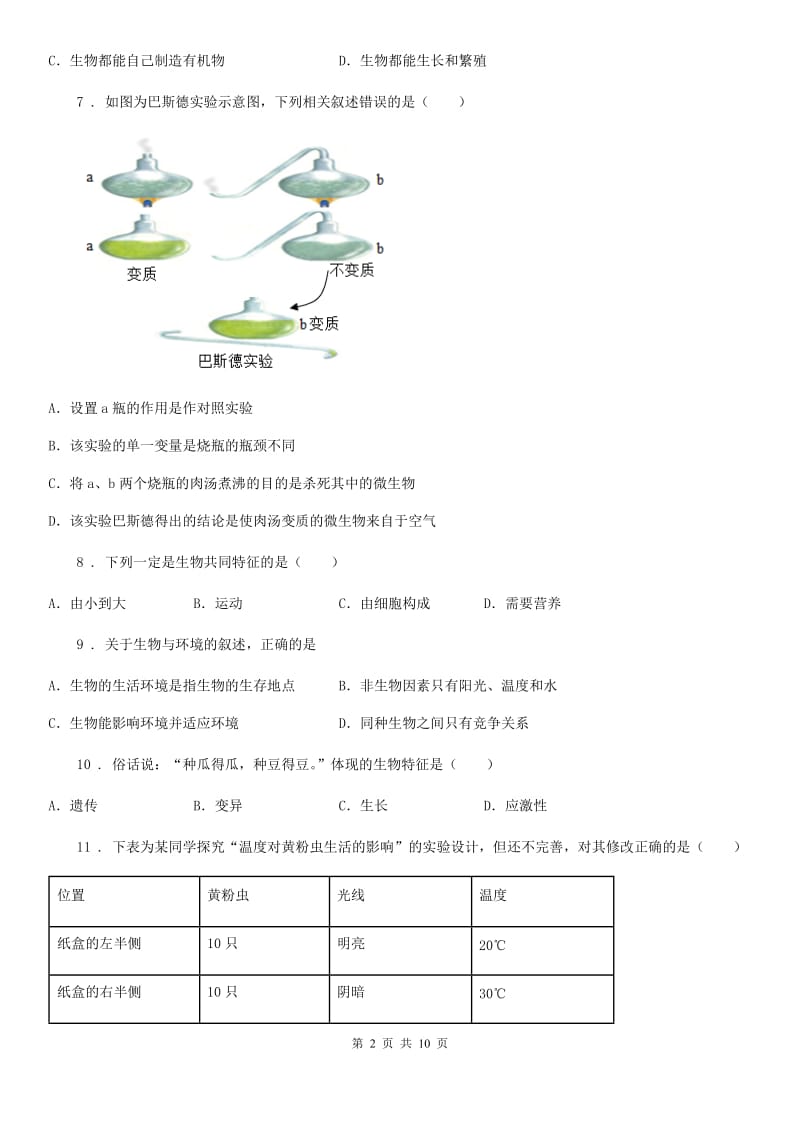 人教版（新课程标准）2020年（春秋版）七年级上学期9月月考生物试题D卷_第2页