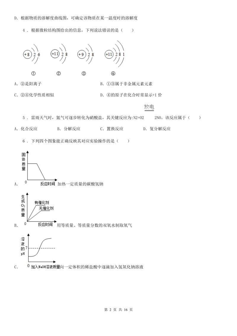 人教版九年级上学期第八次小考试卷化学试题_第2页