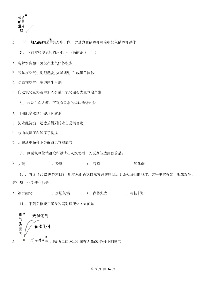 人教版九年级上学期第八次小考试卷化学试题_第3页