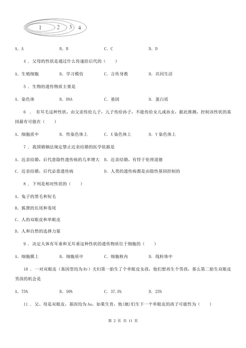 人教版（新课程标准）2019-2020学年八年级下学期期中考试生物试题（II）卷精编_第2页