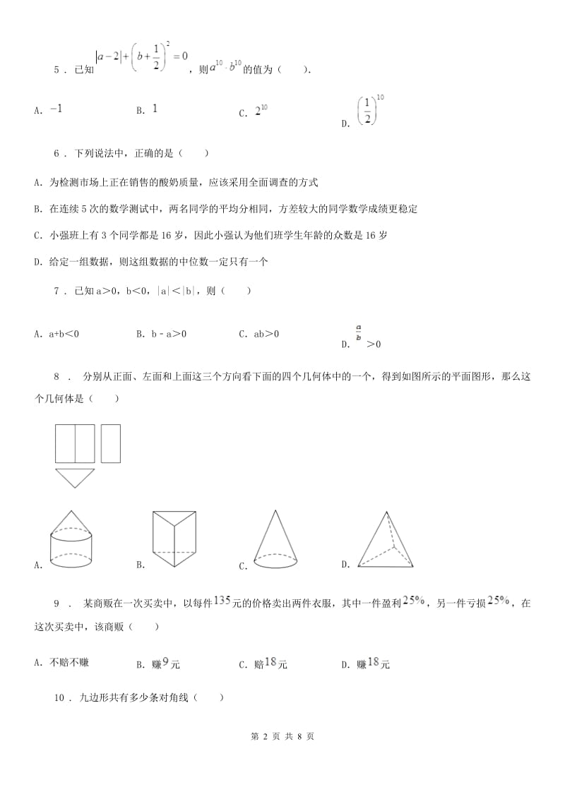 人教版2020版七年级上学期期末数学试题A卷_第2页