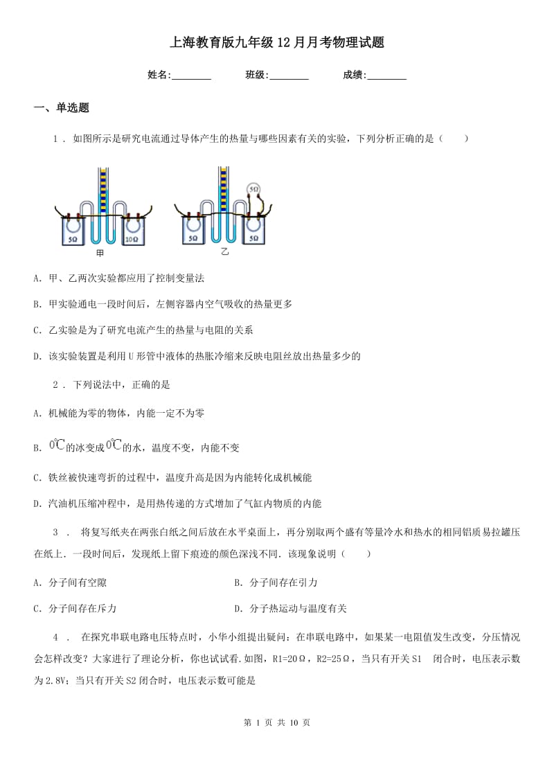 上海教育版九年级12月月考物理试题新编_第1页