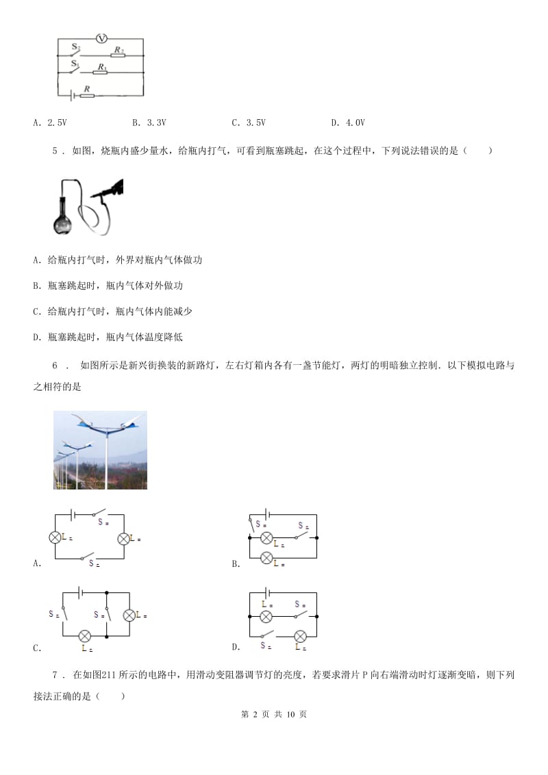 上海教育版九年级12月月考物理试题新编_第2页