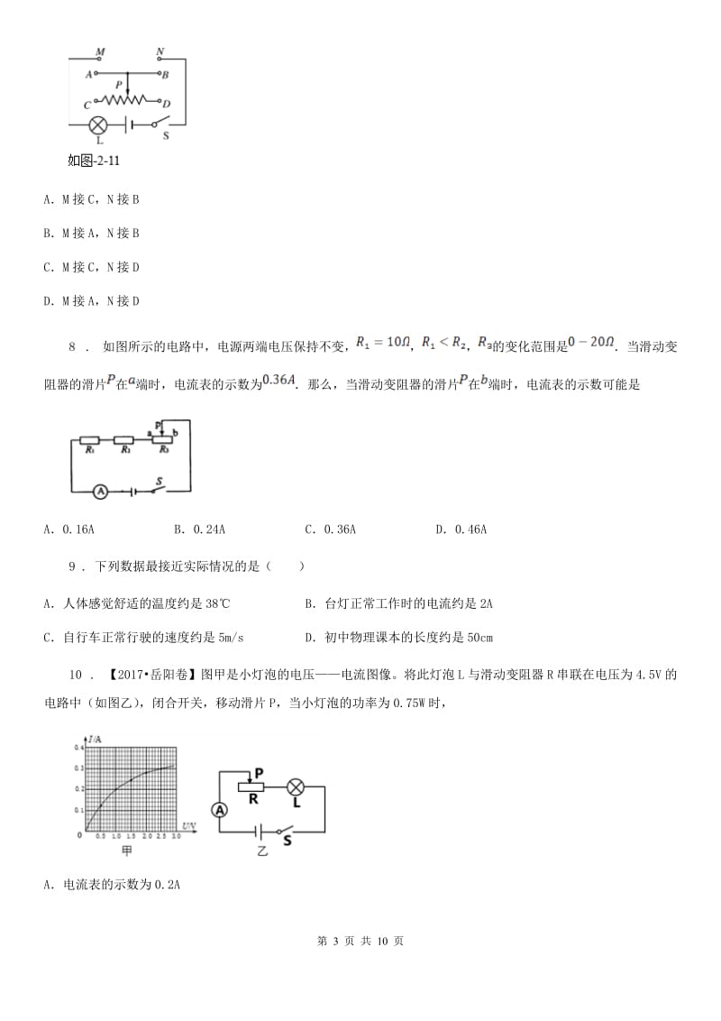 上海教育版九年级12月月考物理试题新编_第3页