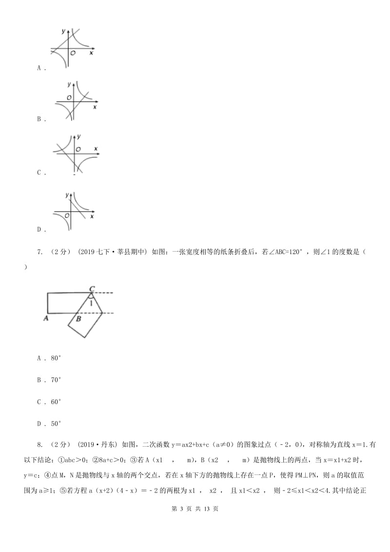 冀人版九年级上学期期末数学试题B卷_第3页