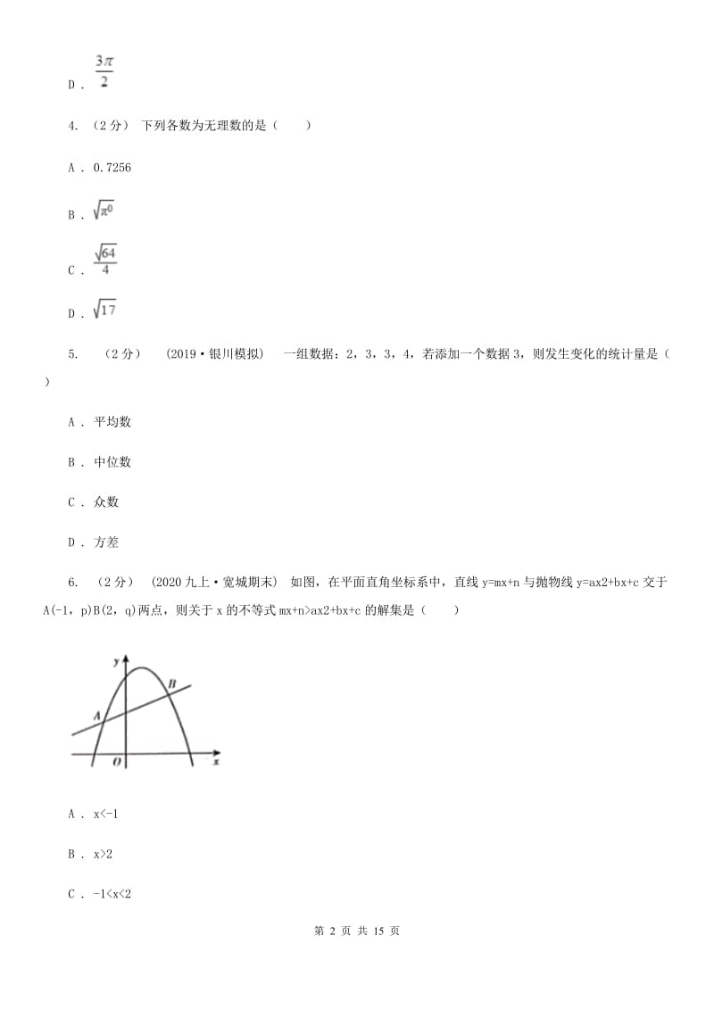 人教版九年级上学期数学12月月考试卷D卷(练习)_第2页