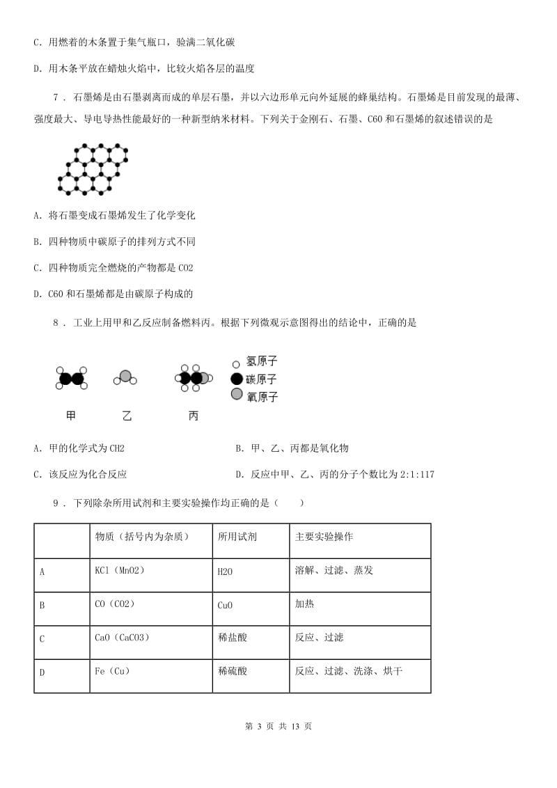 上海教育版九年级下学期2月月考化学试题_第3页