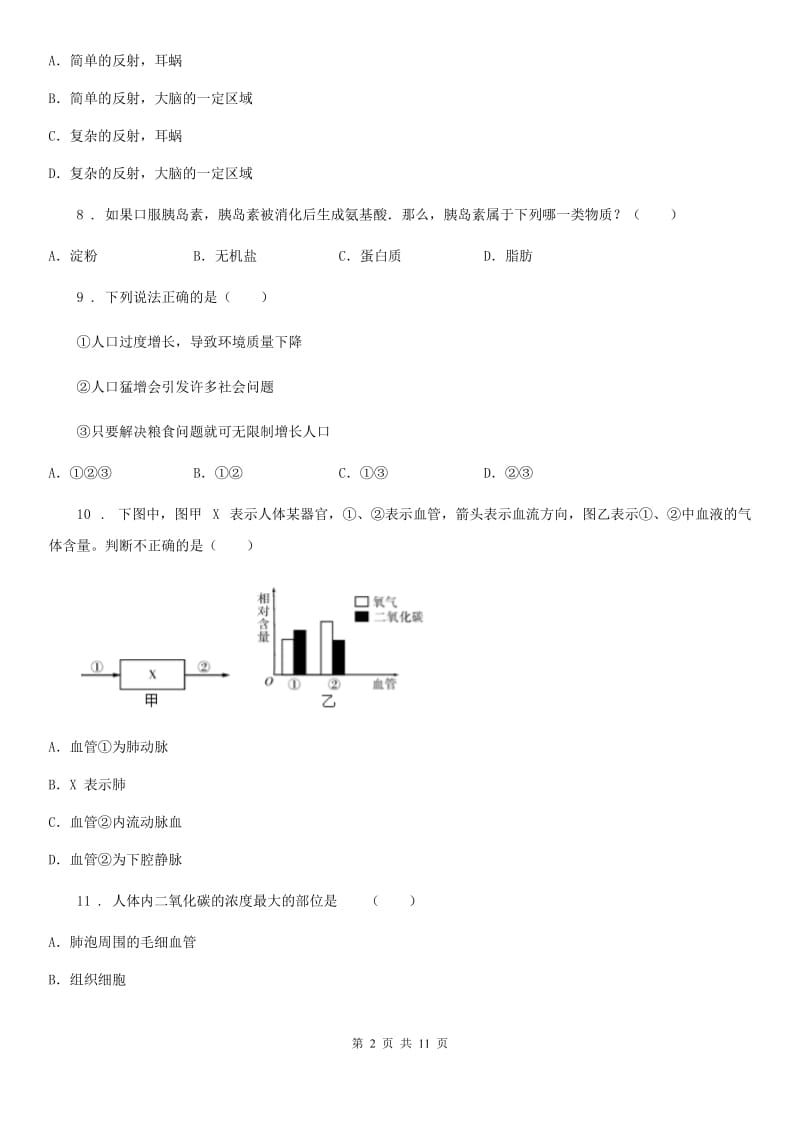 人教版（新课程标准）2019-2020学年七年级下学期期末考试生物试题B卷_第2页