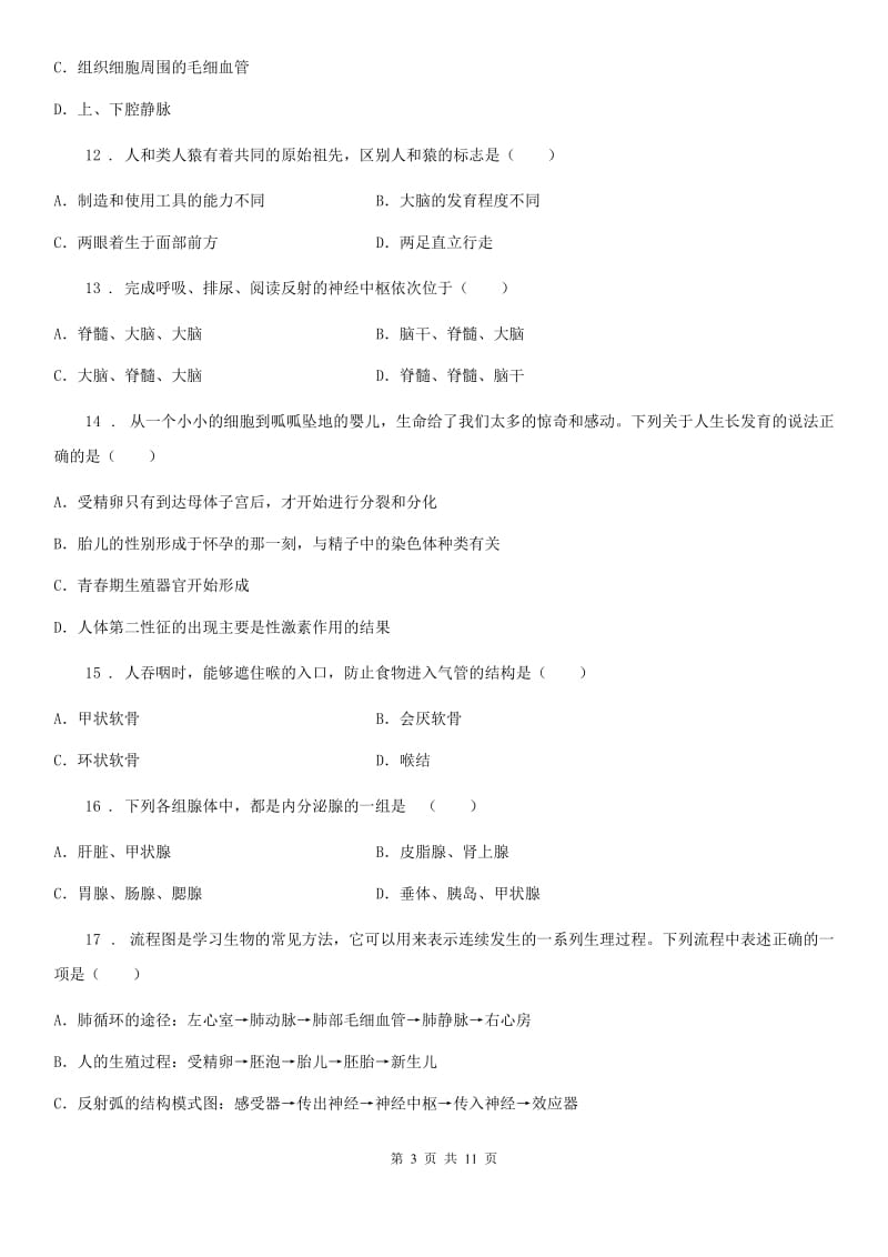 人教版（新课程标准）2019-2020学年七年级下学期期末考试生物试题B卷_第3页