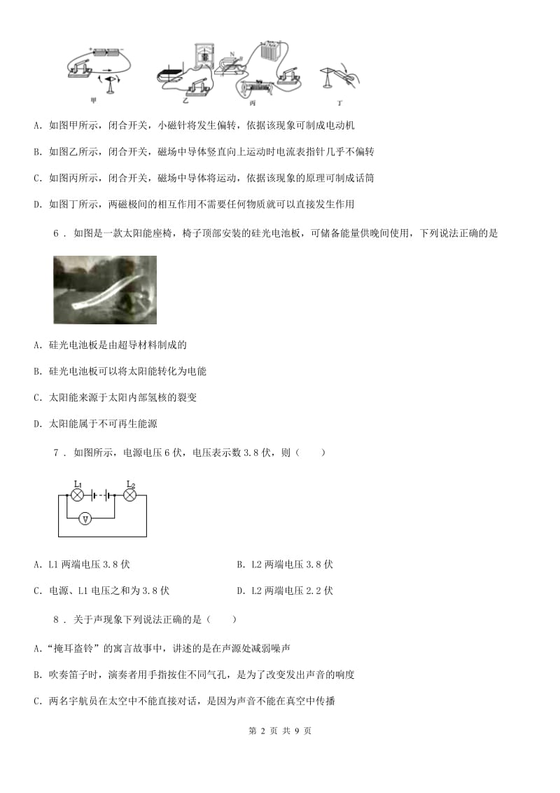 新人教版九年级第三次诊断检测物理试题_第2页