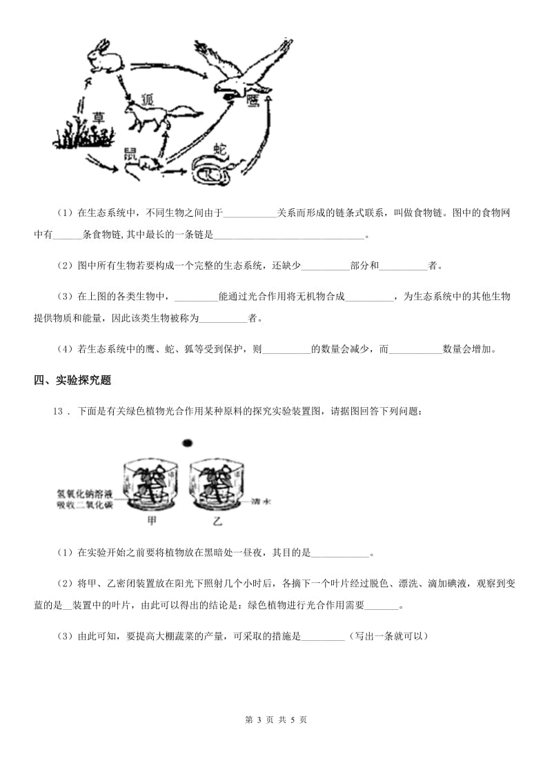 苏教版九年级上学期期末生物试题精编_第3页