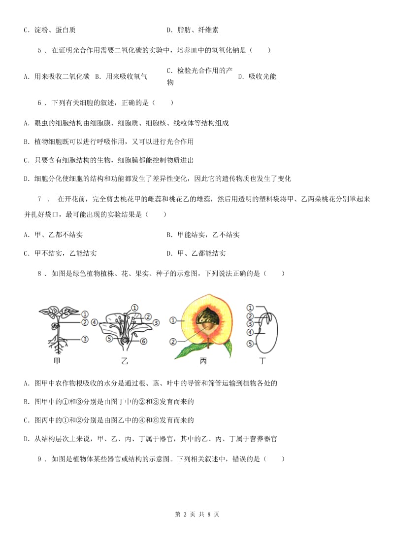 人教版（新课程标准）2020学年七年级上学期期末考试生物试题（II）卷（模拟）_第2页