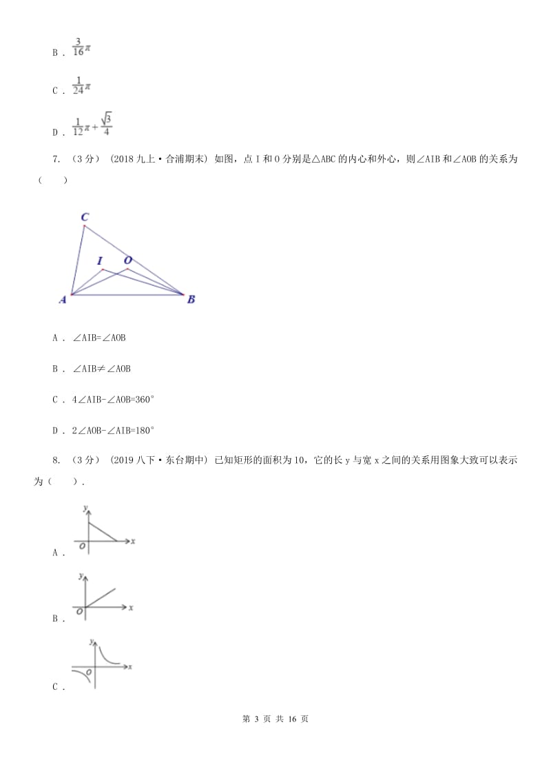 人教版九年级上学期数学期末考试试卷B卷(模拟)_第3页