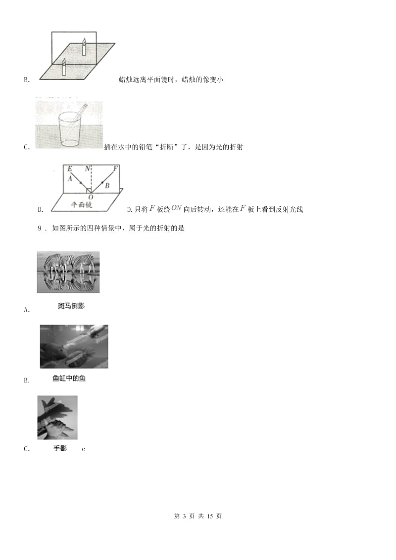 人教版八年级物理第四章光现象单元测试题_第3页