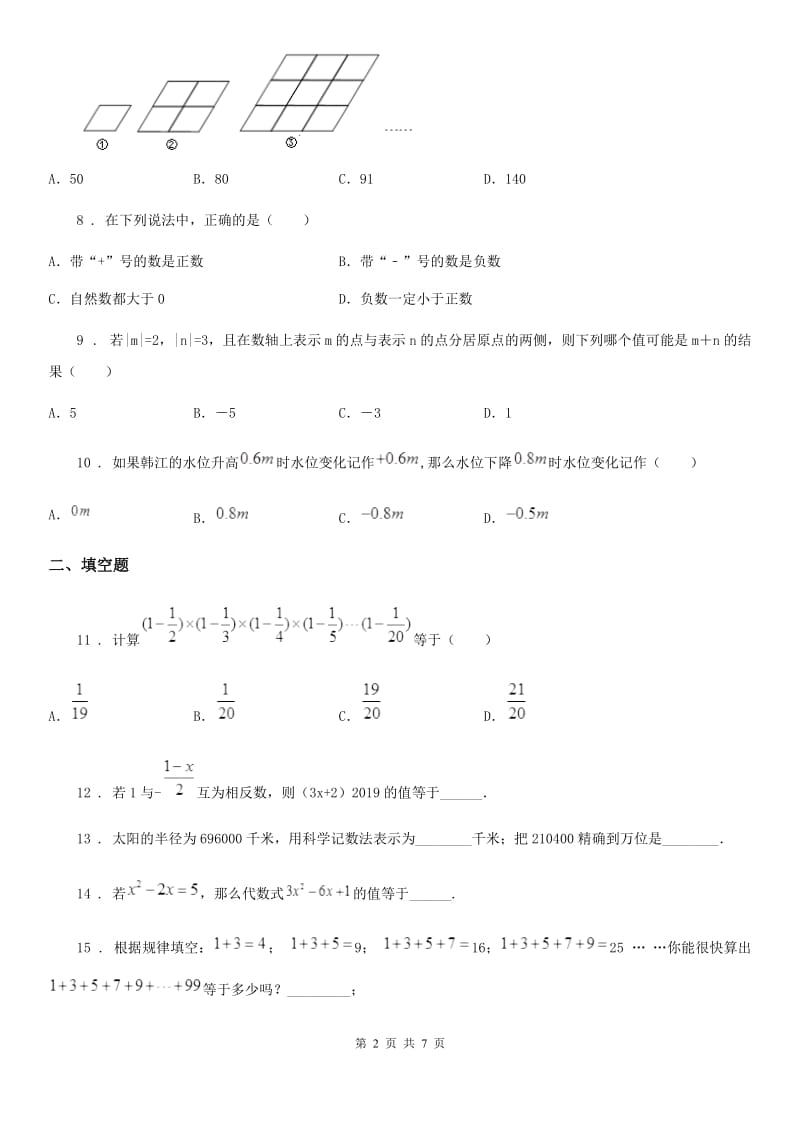 人教版2020版七年级上学期中数学试题C卷_第2页