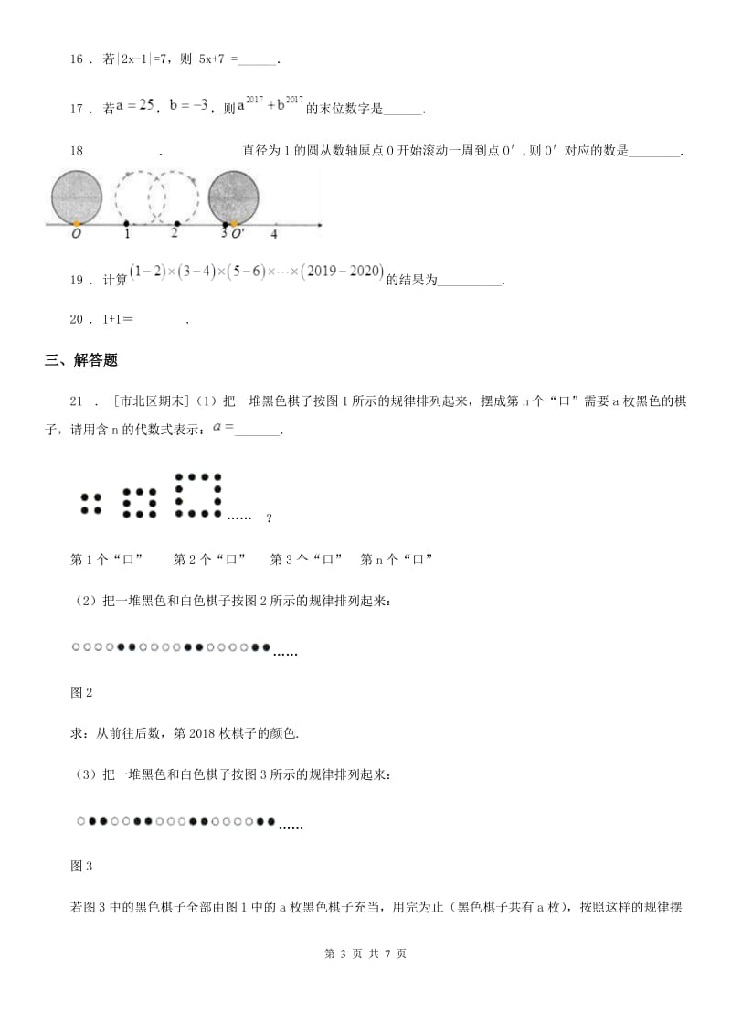 人教版2020版七年级上学期中数学试题C卷_第3页