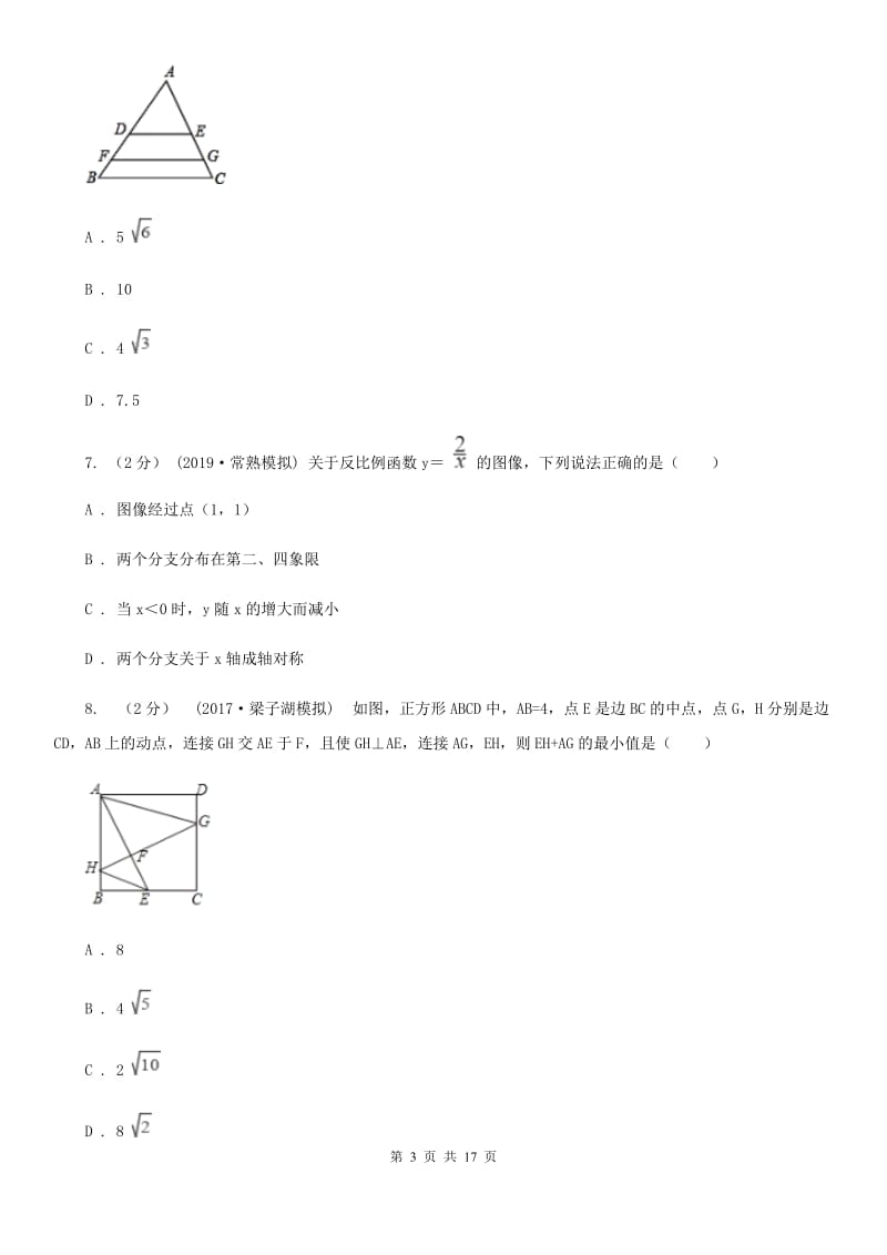 冀教版九年级上学期数学12月月考试卷D卷_第3页