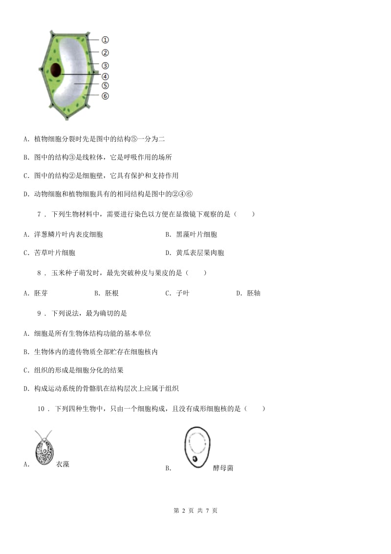 人教版（新课程标准）2019-2020年度七年级上学期期中联考生物试题（I）卷_第2页