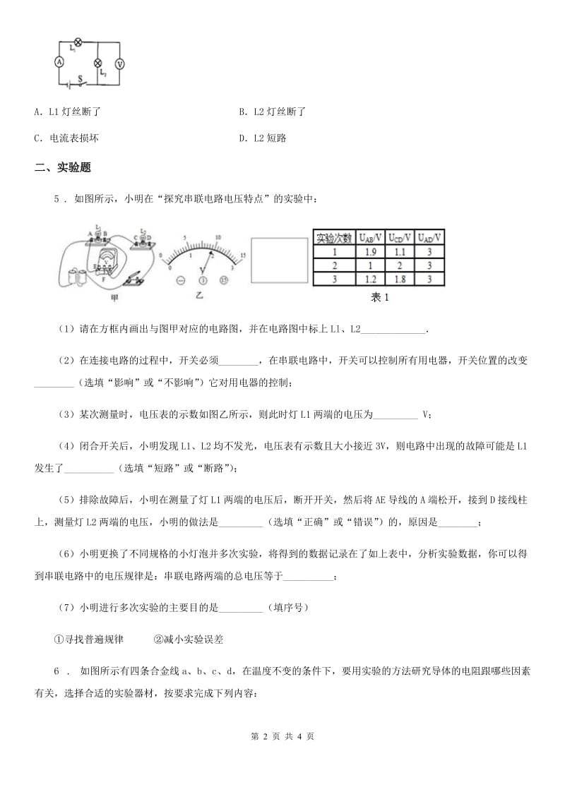 人教版2020年九年级物理全一册 第十六章 章末复习_第2页