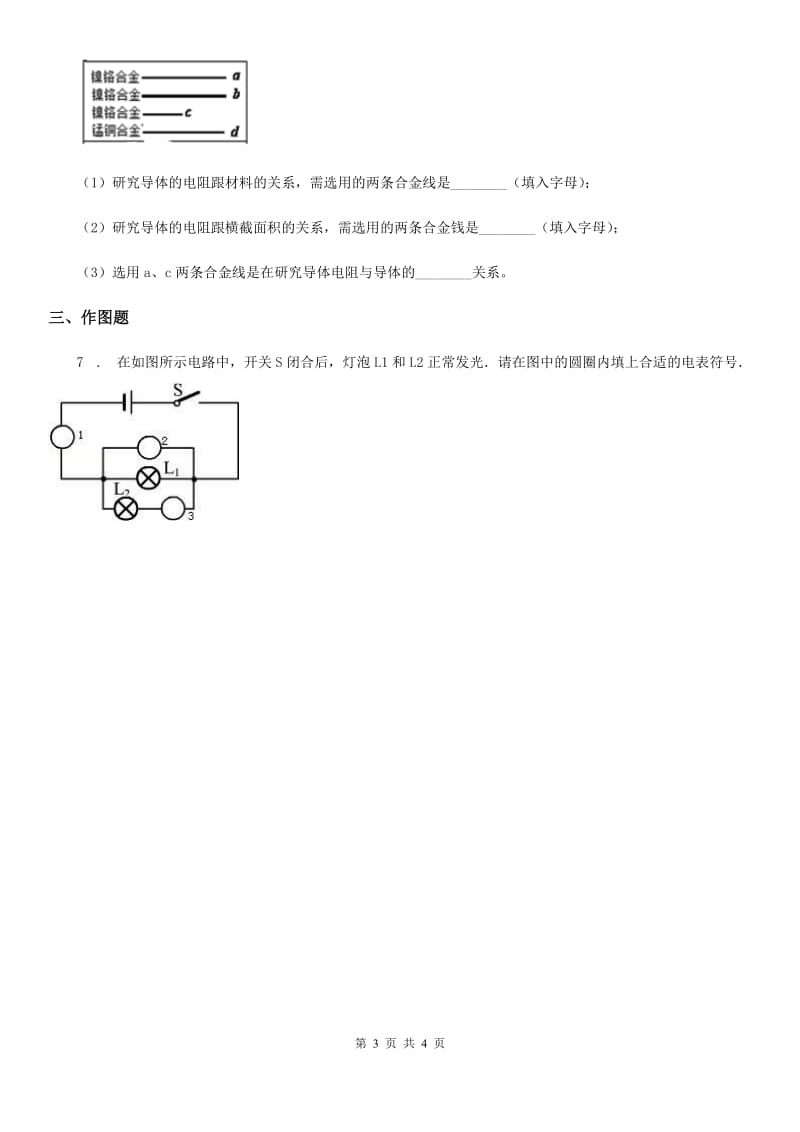 人教版2020年九年级物理全一册 第十六章 章末复习_第3页