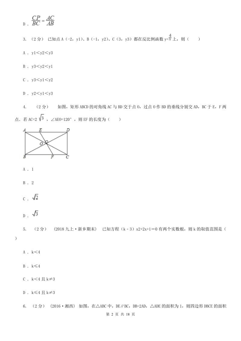 教科版九年级上学期数学12月月考试卷H卷_第2页